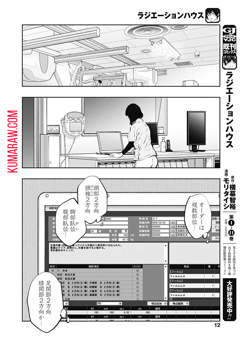 ラジエーションハウス 第93話 - Page 6