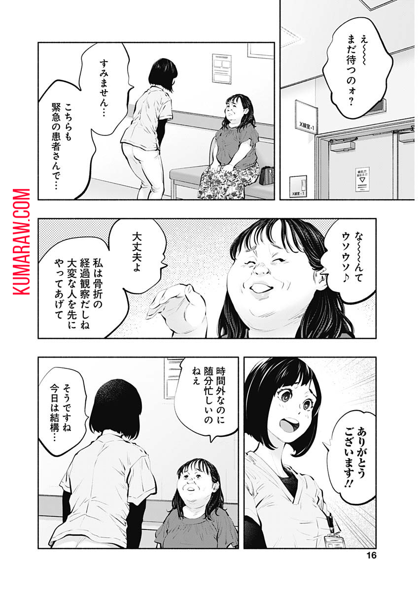 ラジエーションハウス 第93話 - Page 10
