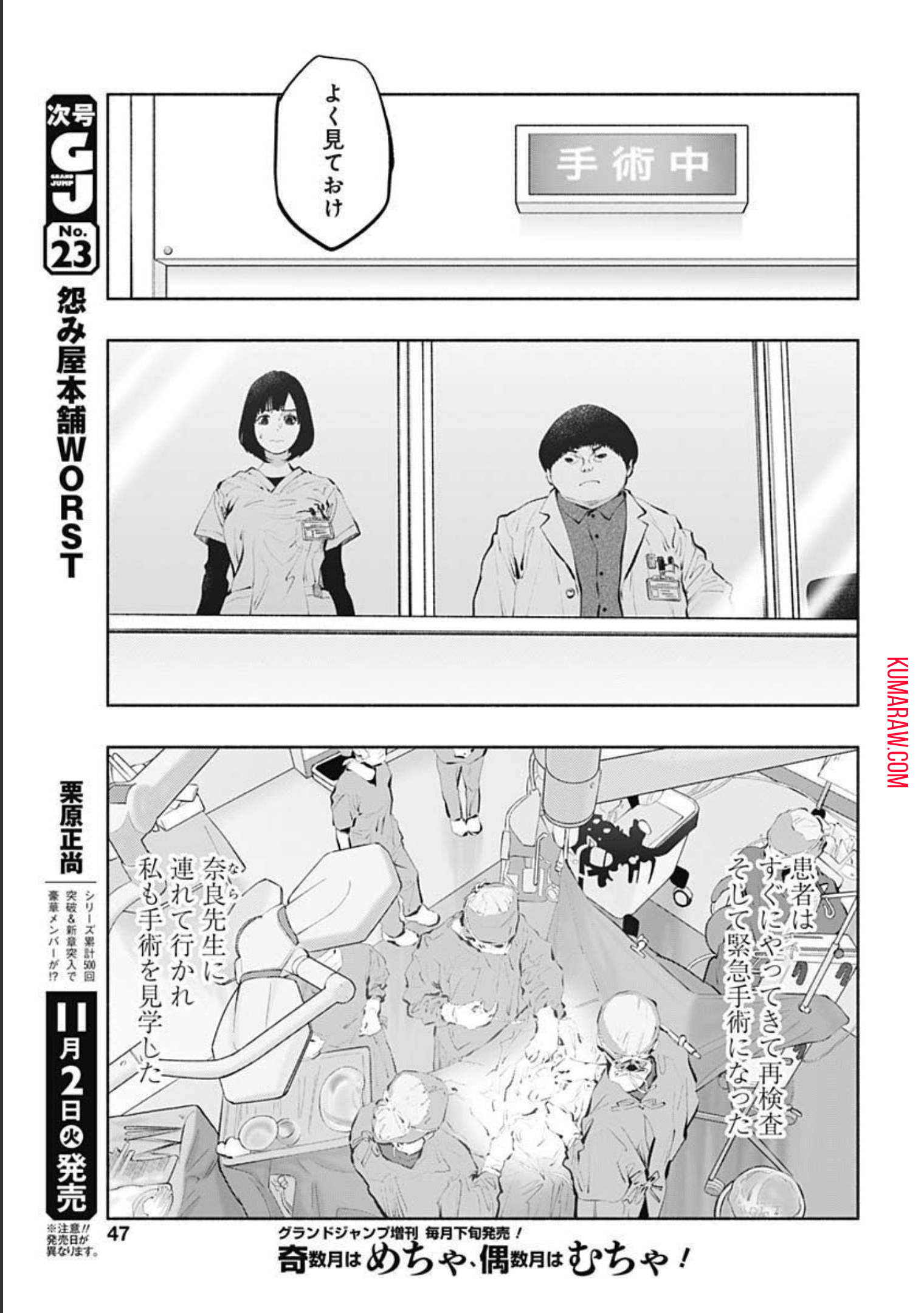 ラジエーションハウス 第94話 - Page 11