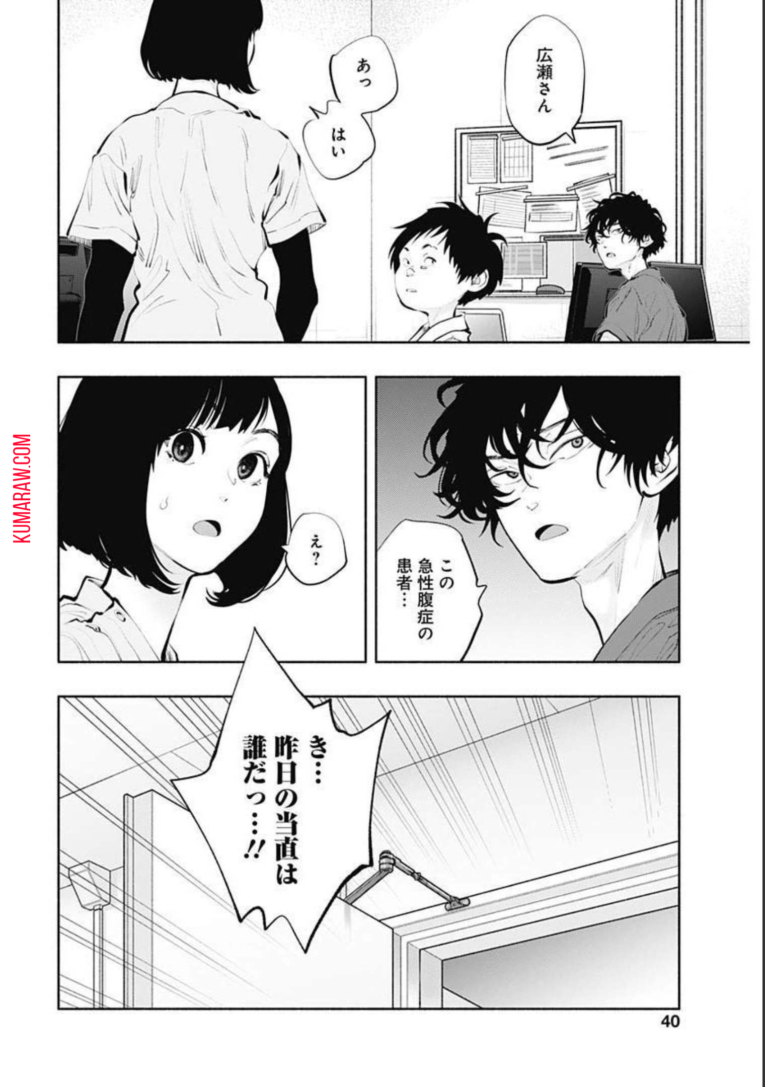 ラジエーションハウス 第94話 - Page 4