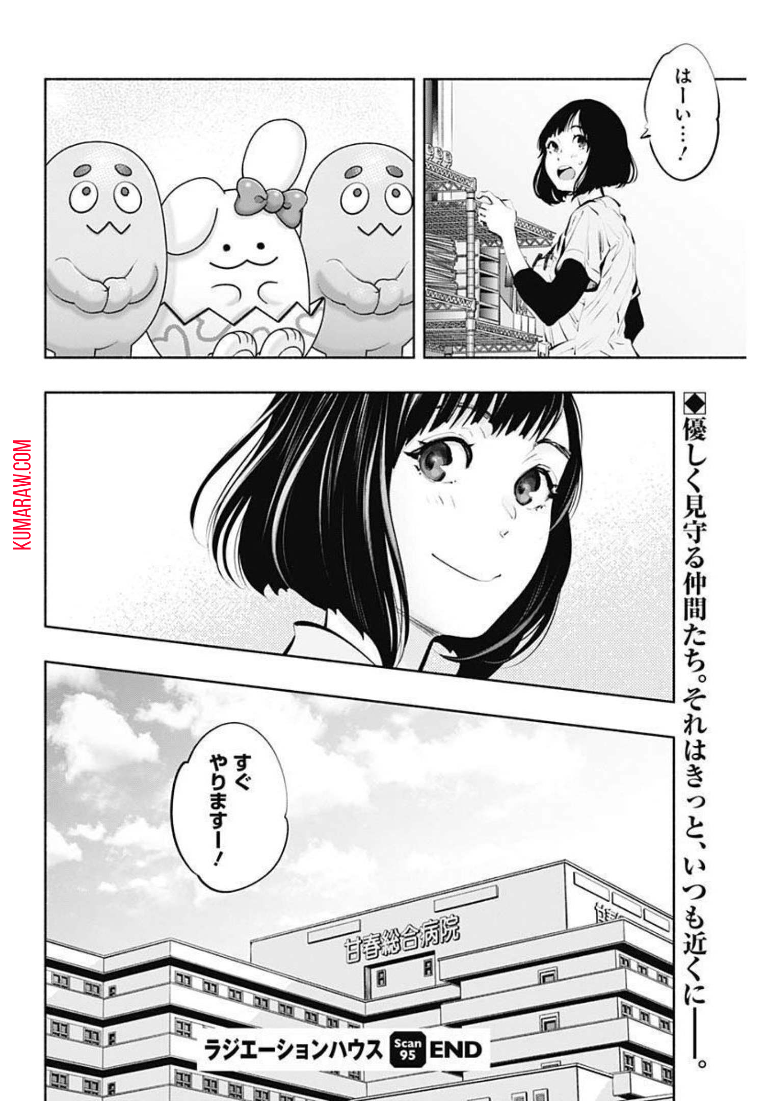 ラジエーションハウス 第95話 - Page 20