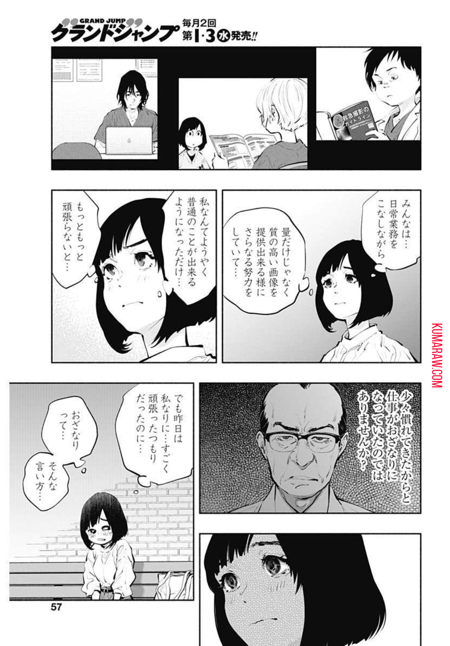 ラジエーションハウス 第95話 - Page 5
