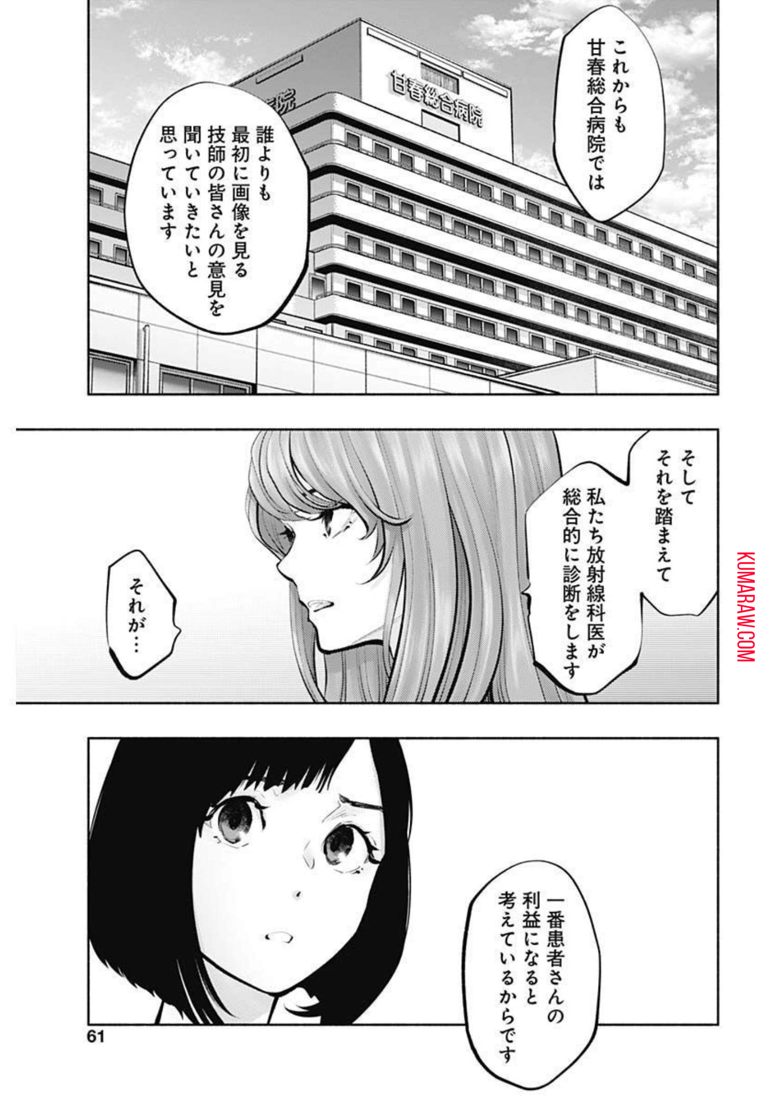 ラジエーションハウス 第95話 - Page 9