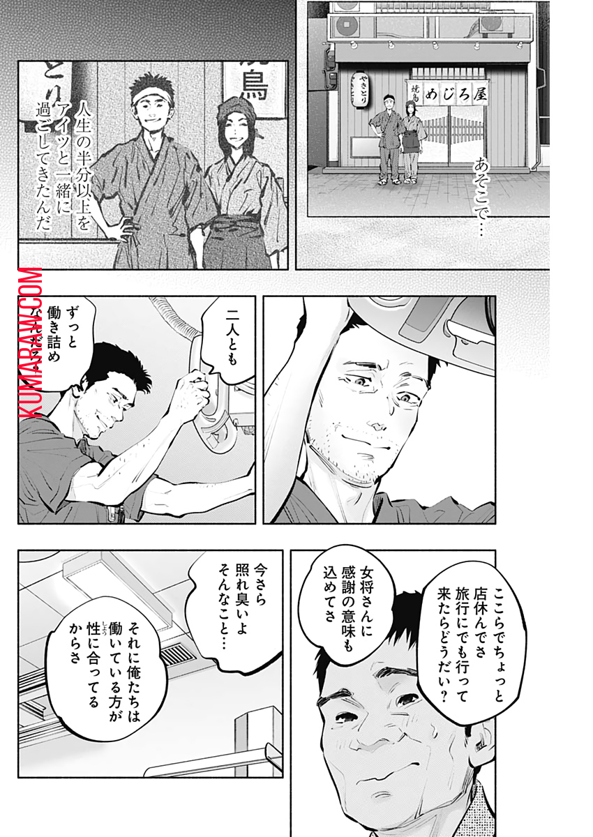 ラジエーションハウス 第96話 - Page 14