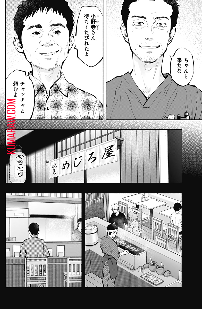 ラジエーションハウス 第96話 - Page 4