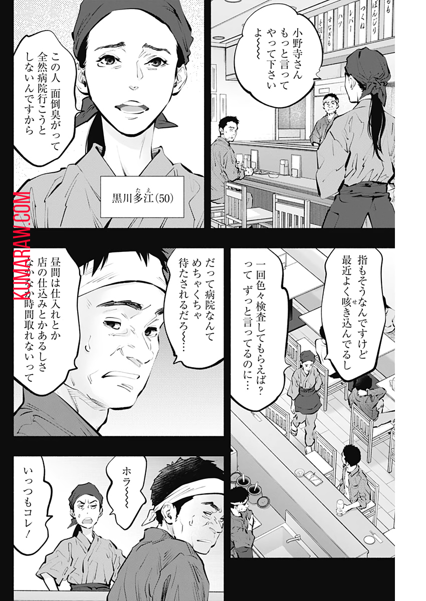 ラジエーションハウス 第96話 - Page 8