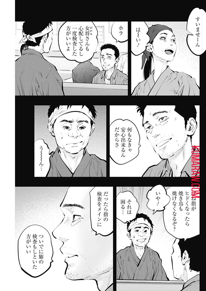 ラジエーションハウス 第96話 - Page 9