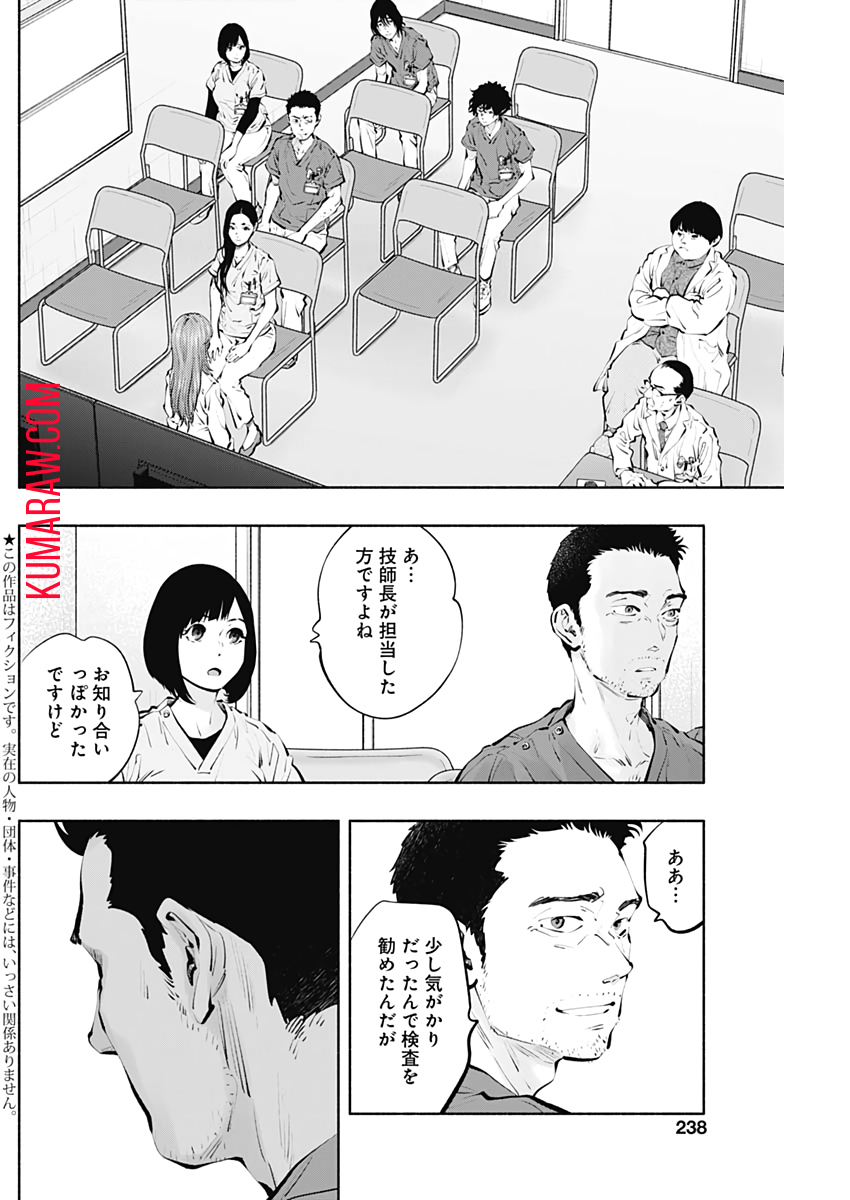 ラジエーションハウス 第97話 - Page 2
