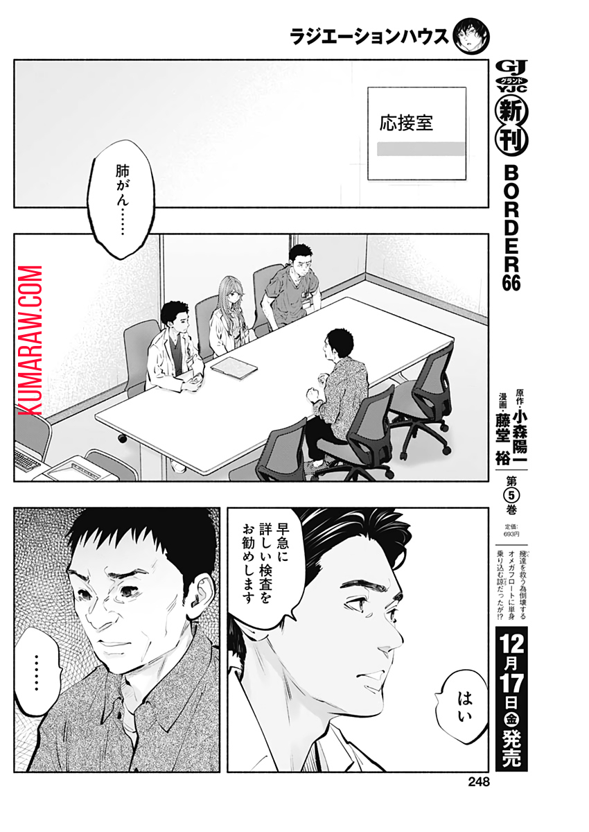 ラジエーションハウス 第97話 - Page 12