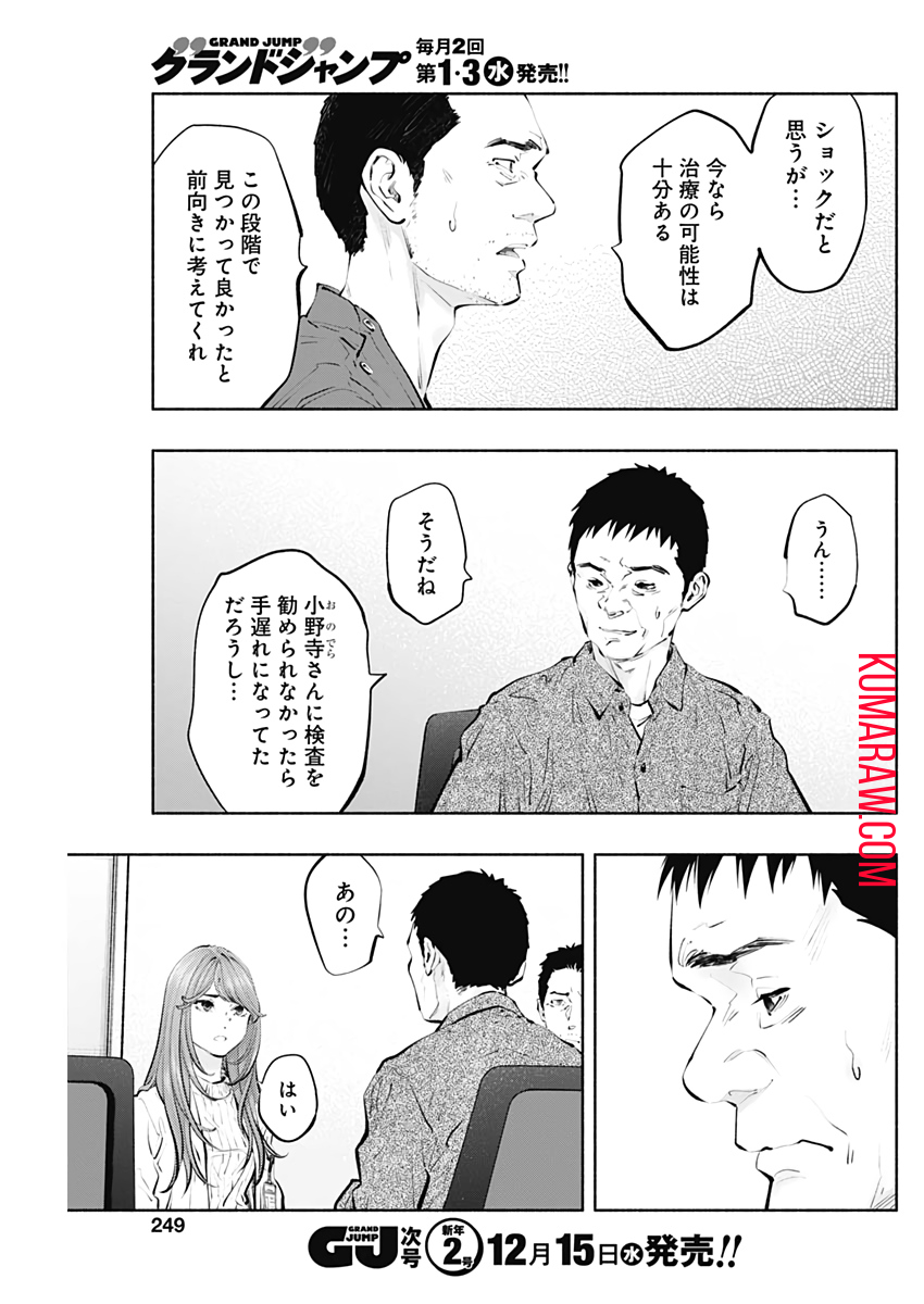 ラジエーションハウス 第97話 - Page 13