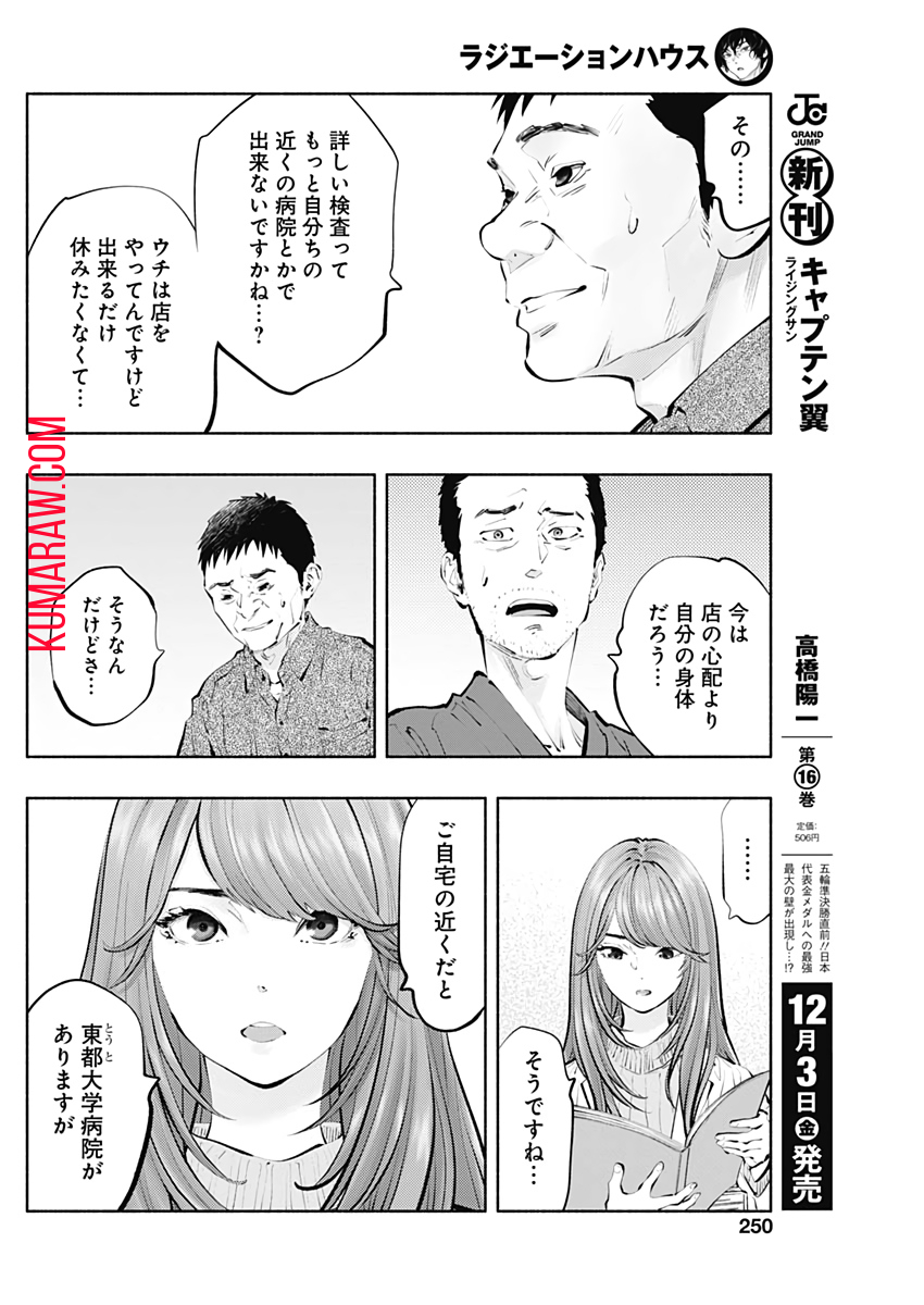 ラジエーションハウス 第97話 - Page 14