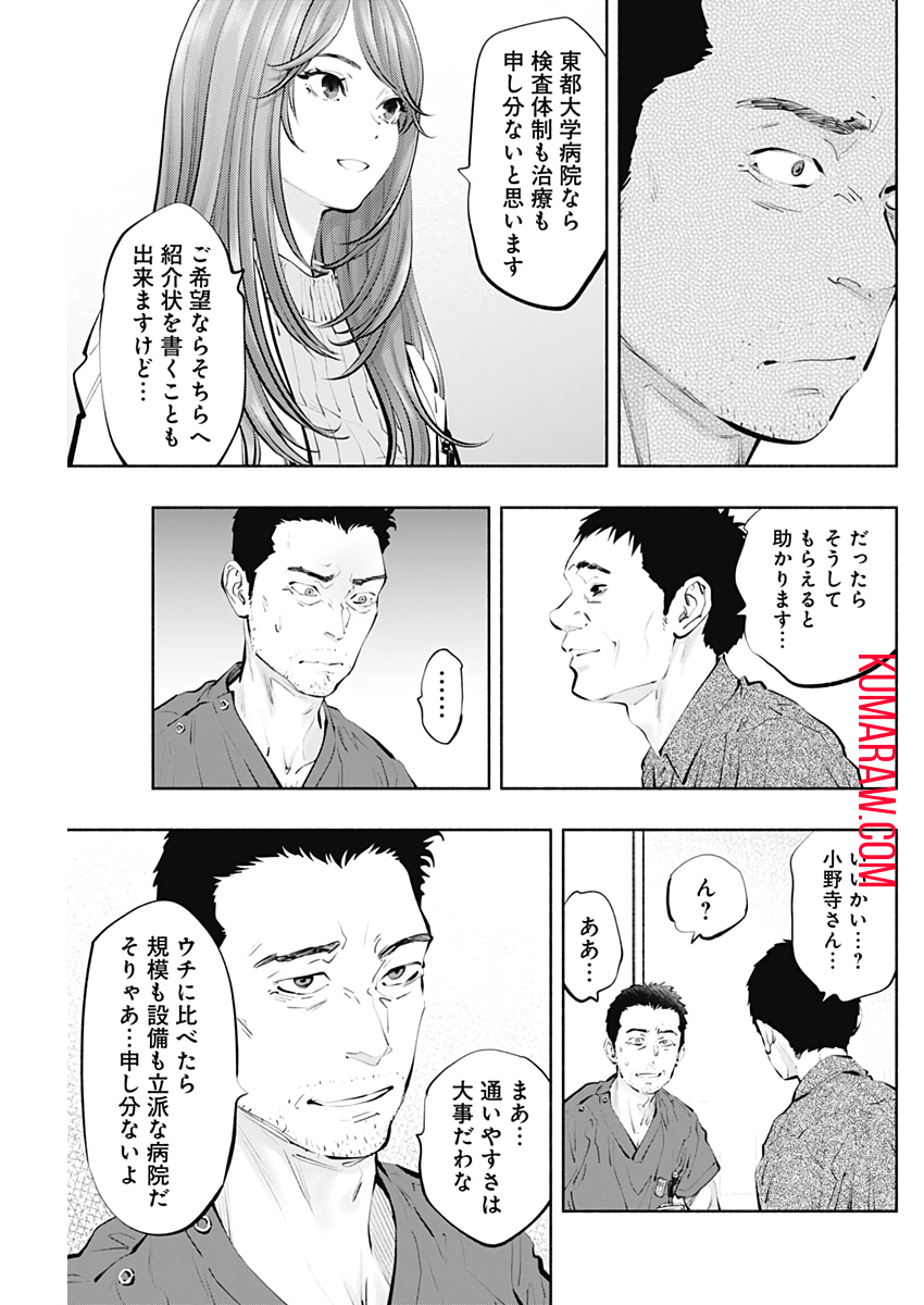ラジエーションハウス 第97話 - Page 15