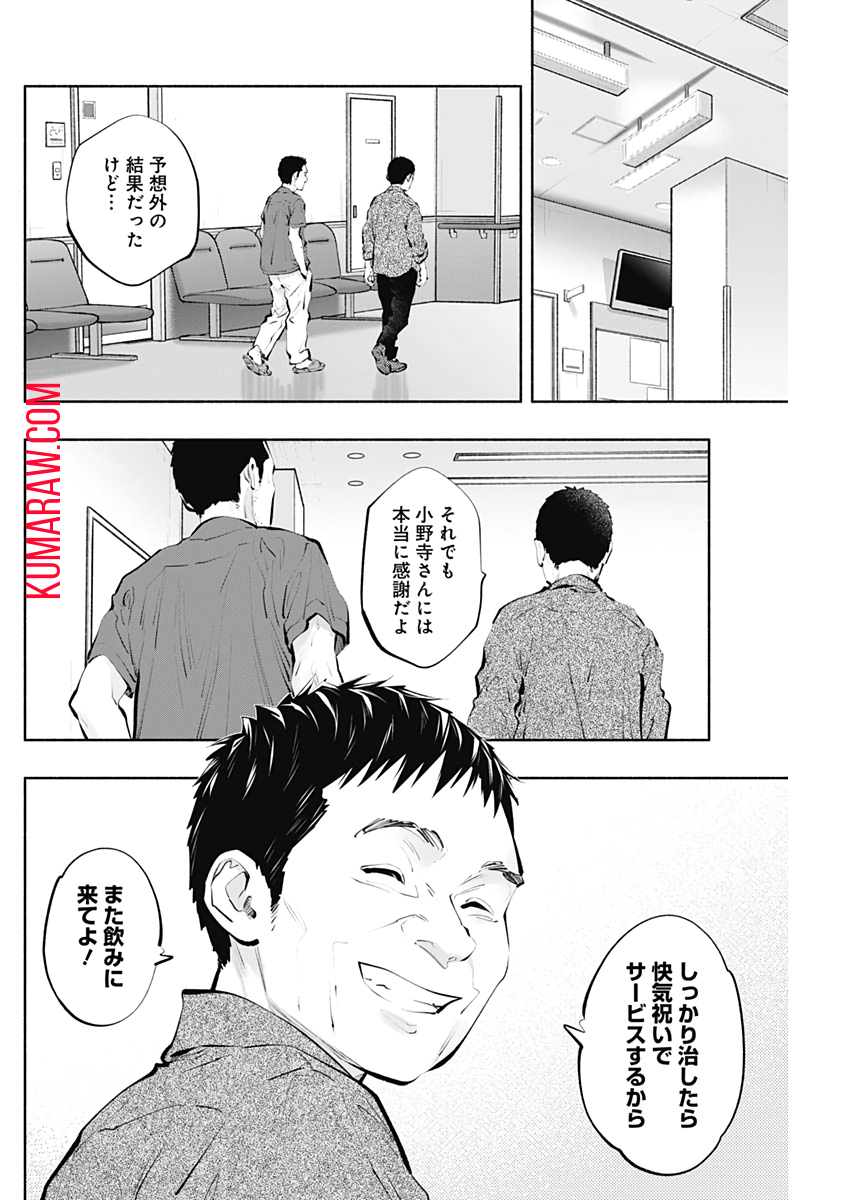 ラジエーションハウス 第97話 - Page 16