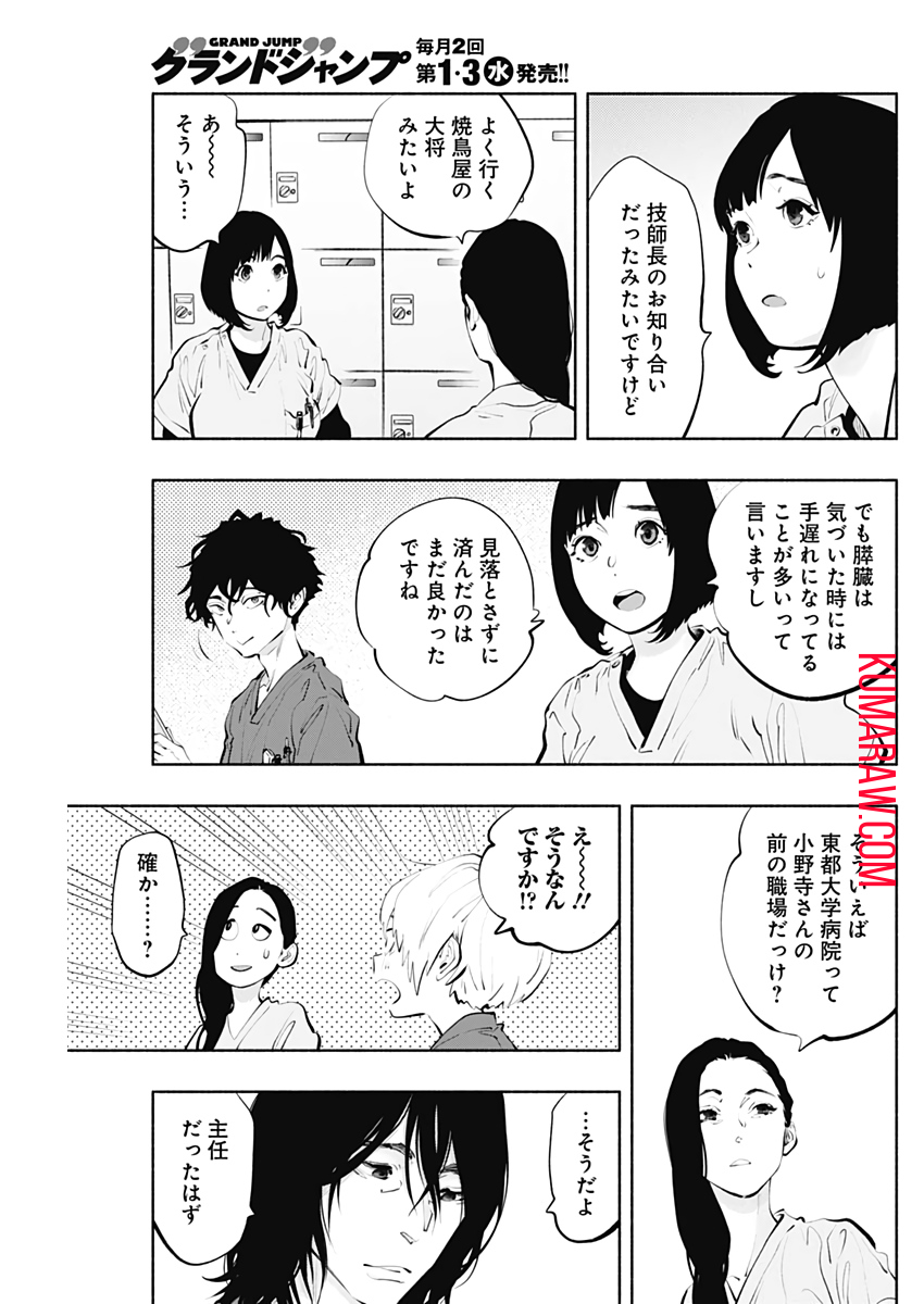 ラジエーションハウス 第97話 - Page 19