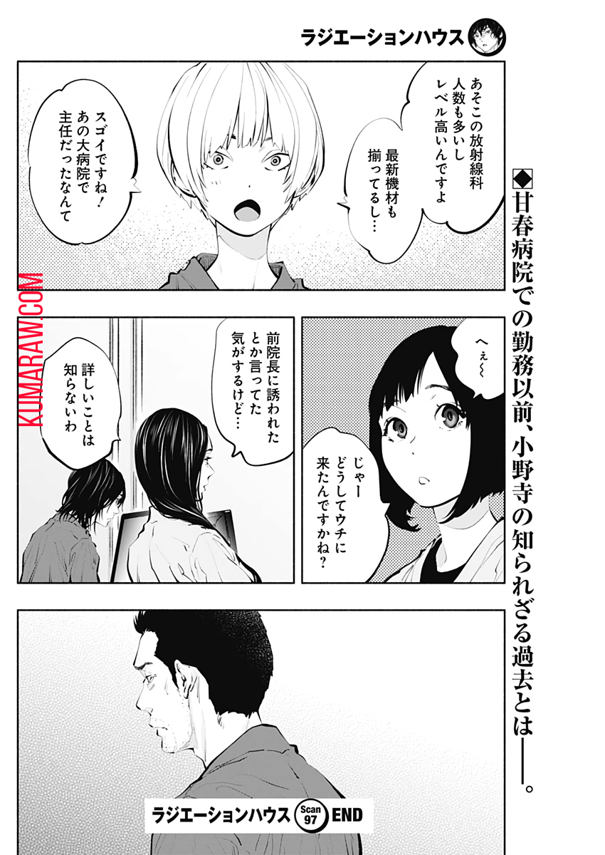 ラジエーションハウス 第97話 - Page 20