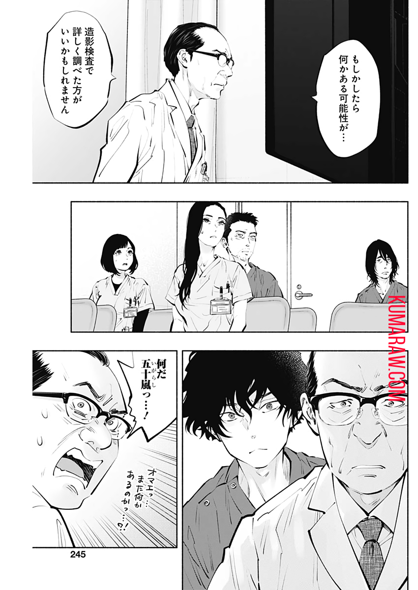 ラジエーションハウス 第97話 - Page 9