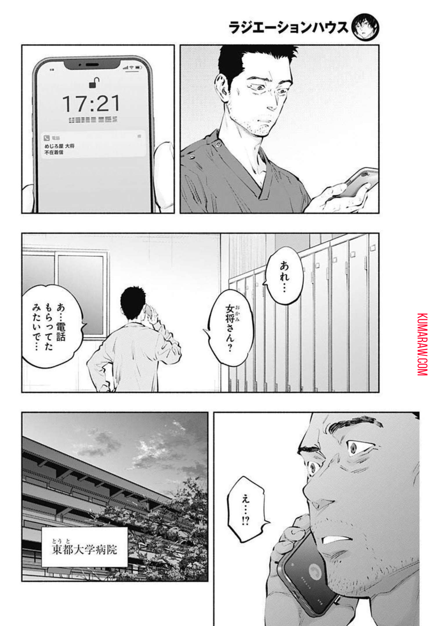 ラジエーションハウス 第98話 - Page 7