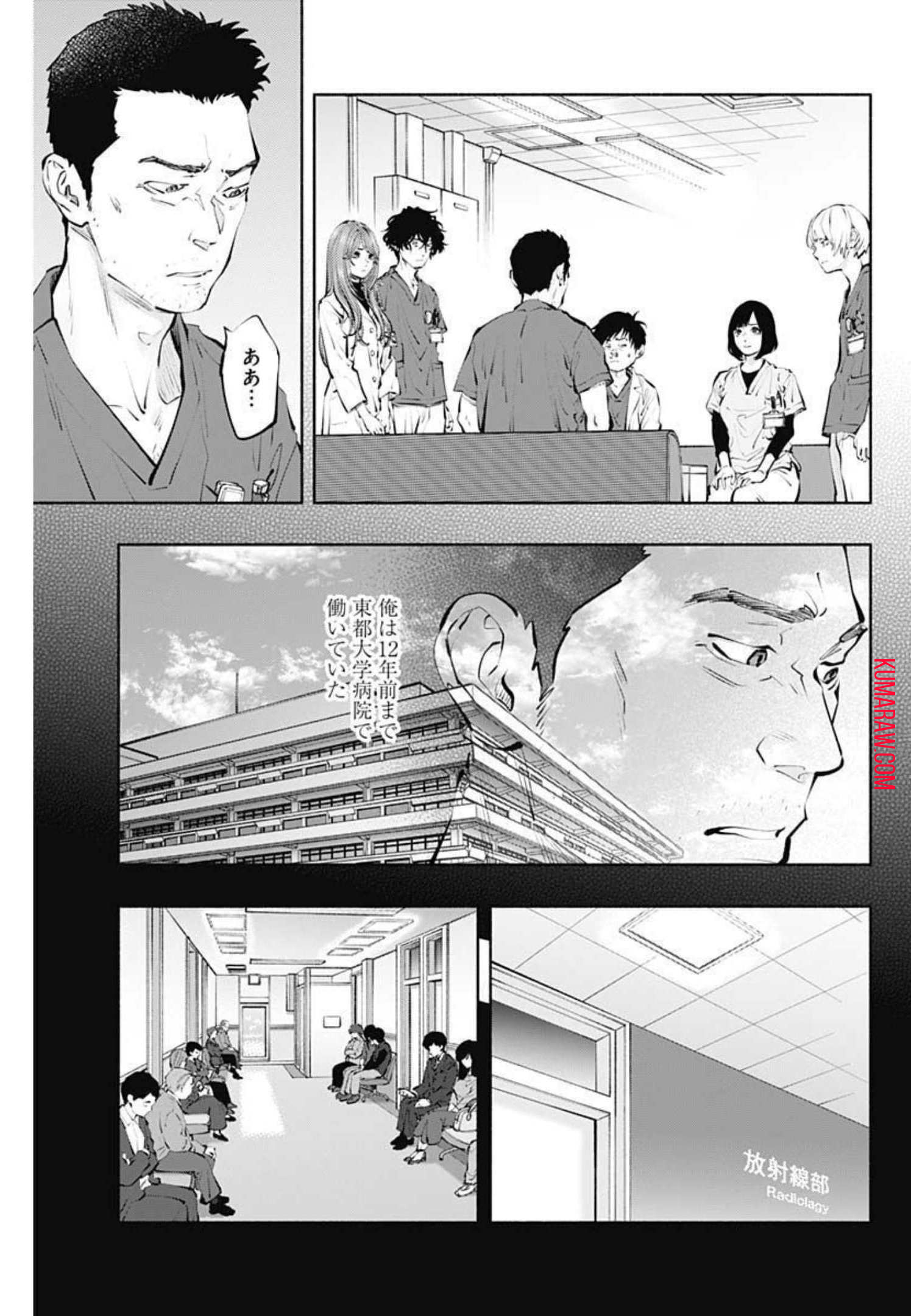 ラジエーションハウス 第99話 - Page 13
