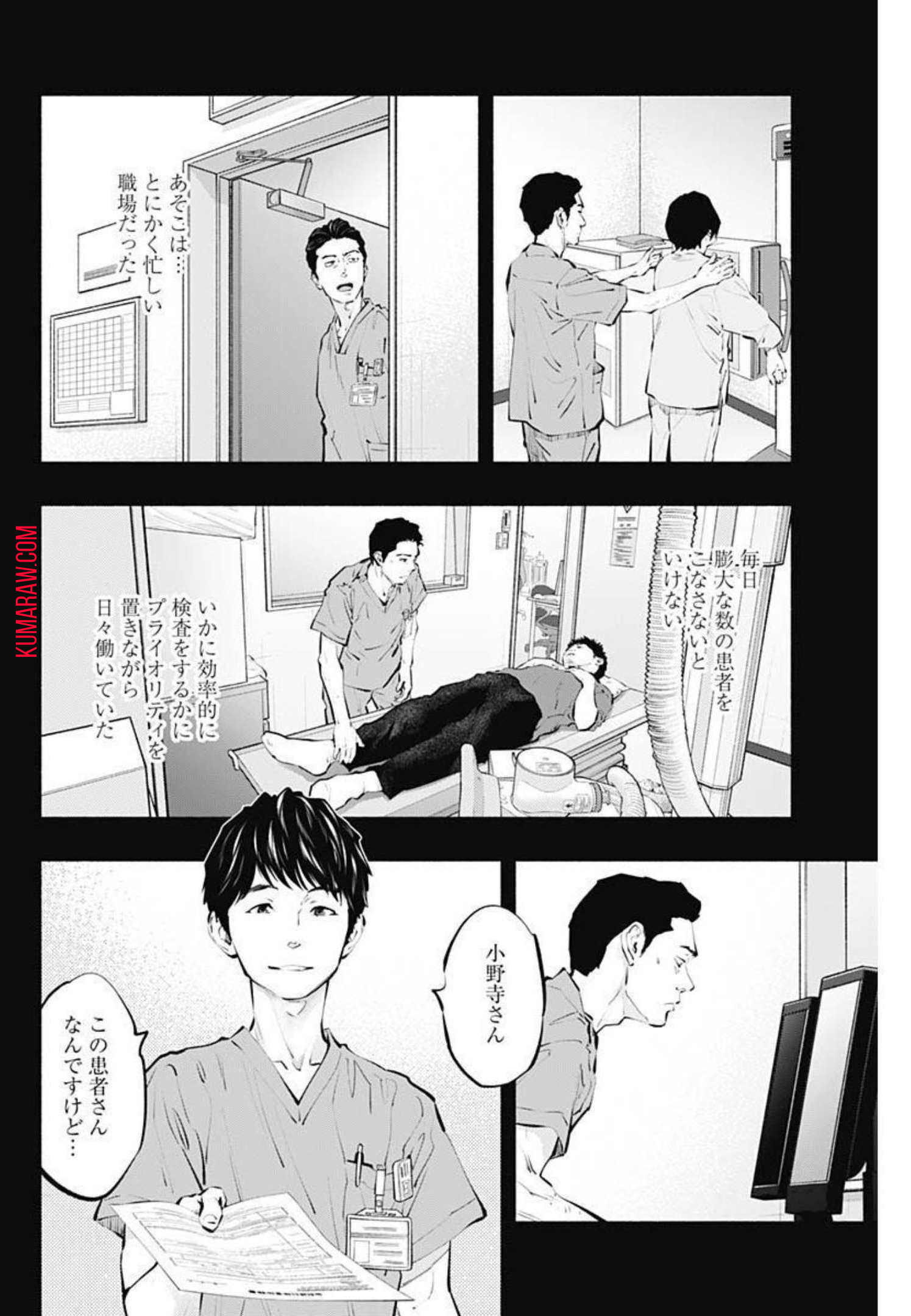 ラジエーションハウス 第99話 - Page 14