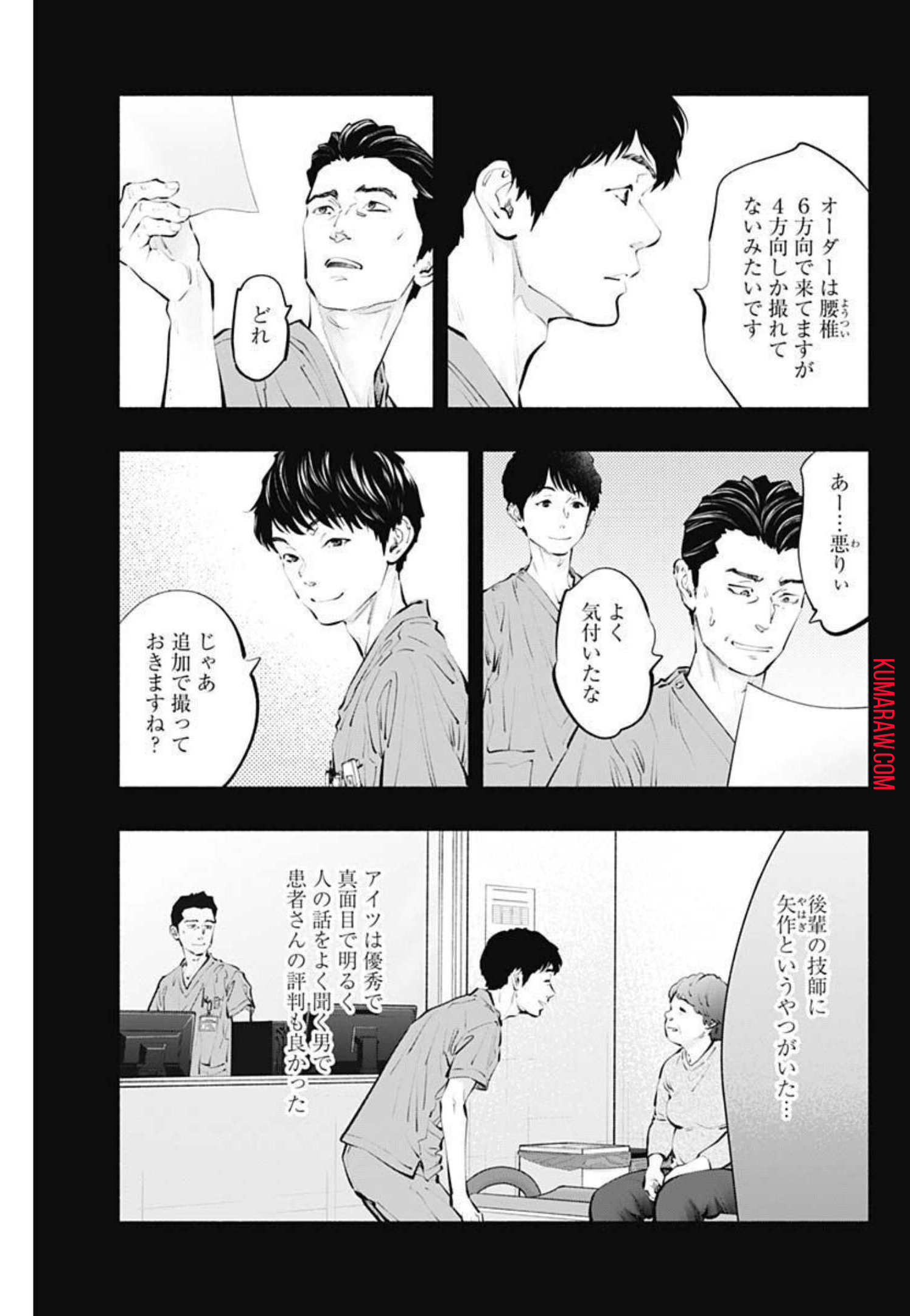 ラジエーションハウス 第99話 - Page 15