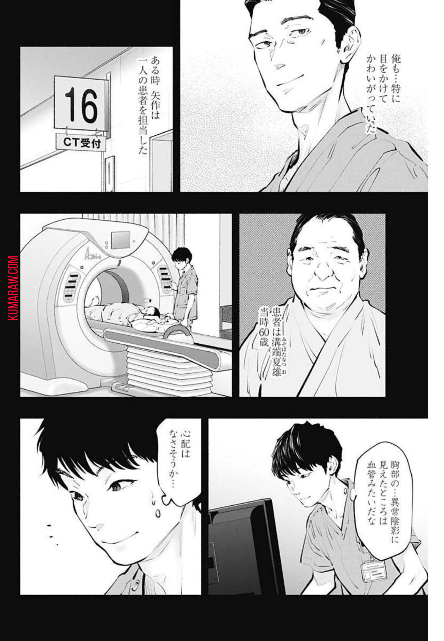 ラジエーションハウス 第99話 - Page 16