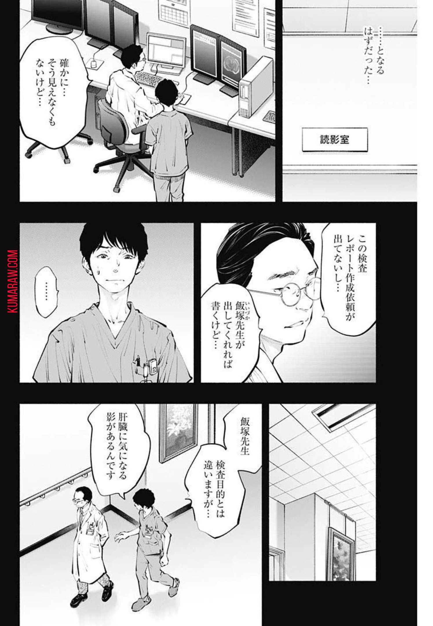 ラジエーションハウス 第99話 - Page 18
