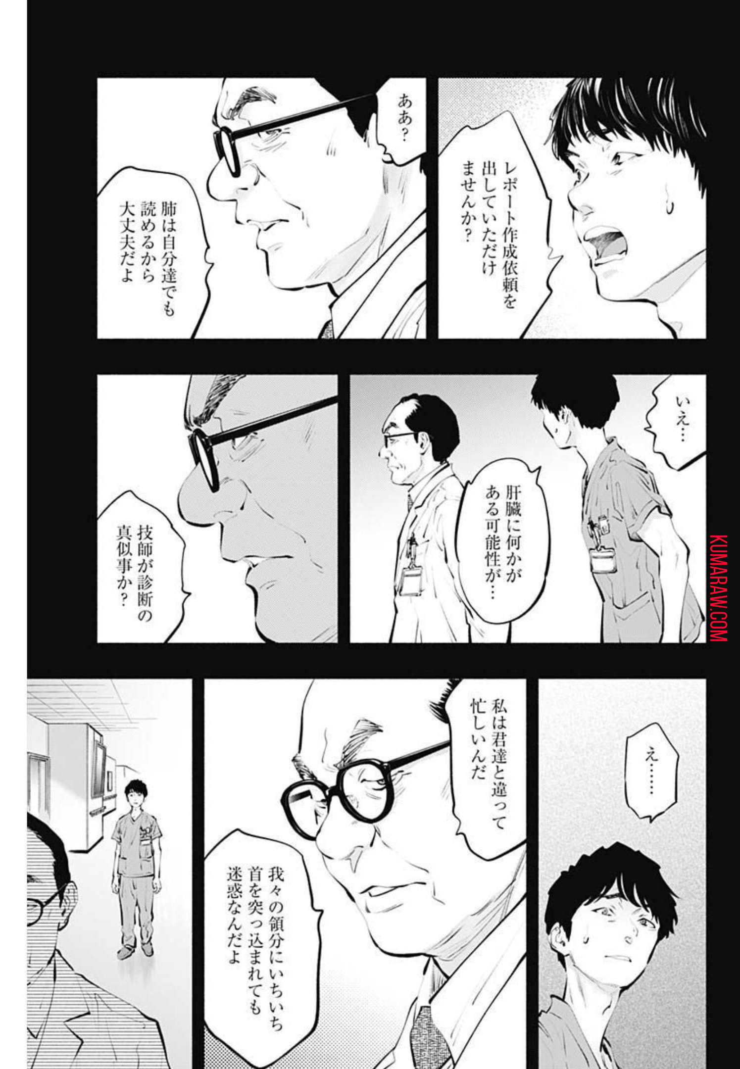 ラジエーションハウス 第99話 - Page 19