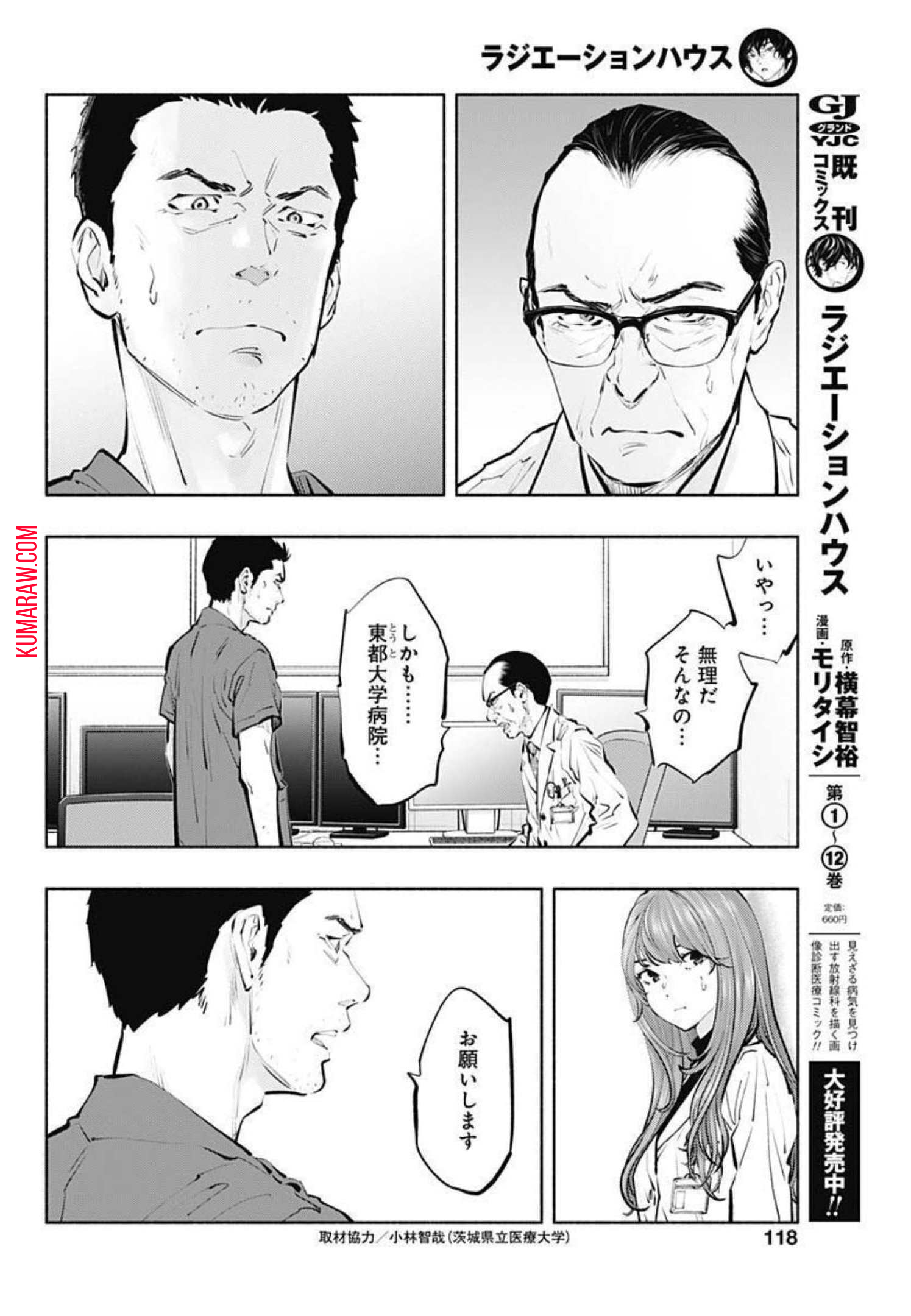 ラジエーションハウス 第99話 - Page 4