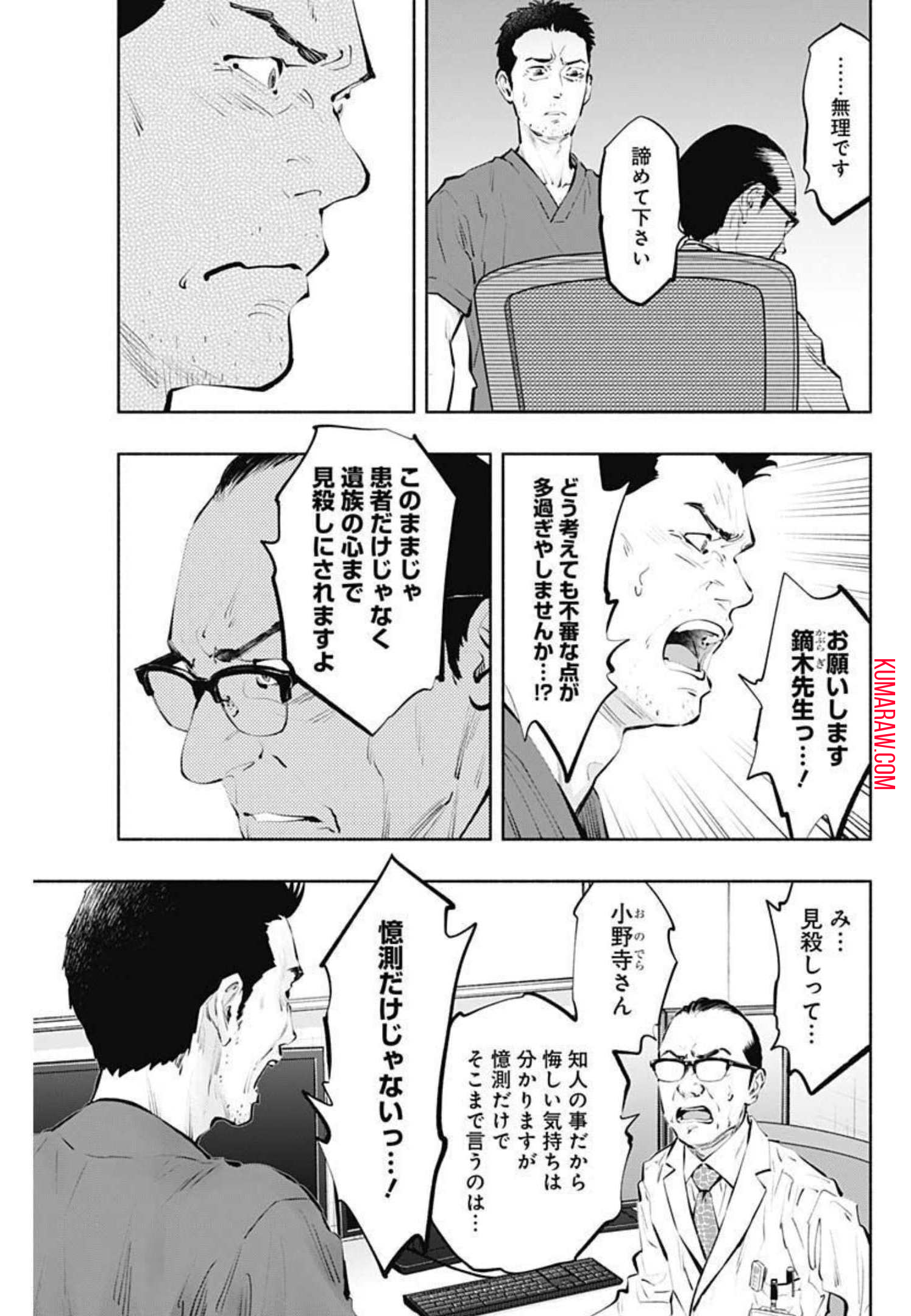 ラジエーションハウス 第99話 - Page 5