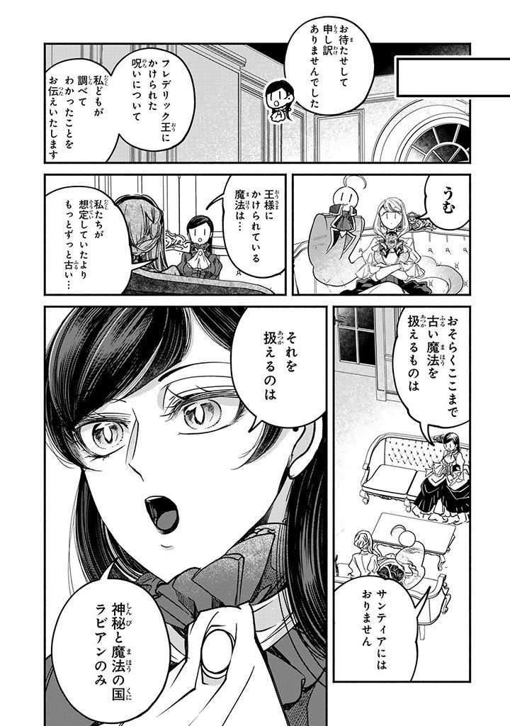 ヴィクトリア・ウィナー・オーストウェン王妃は世界で一番偉そうである 第26.4話 - Page 7