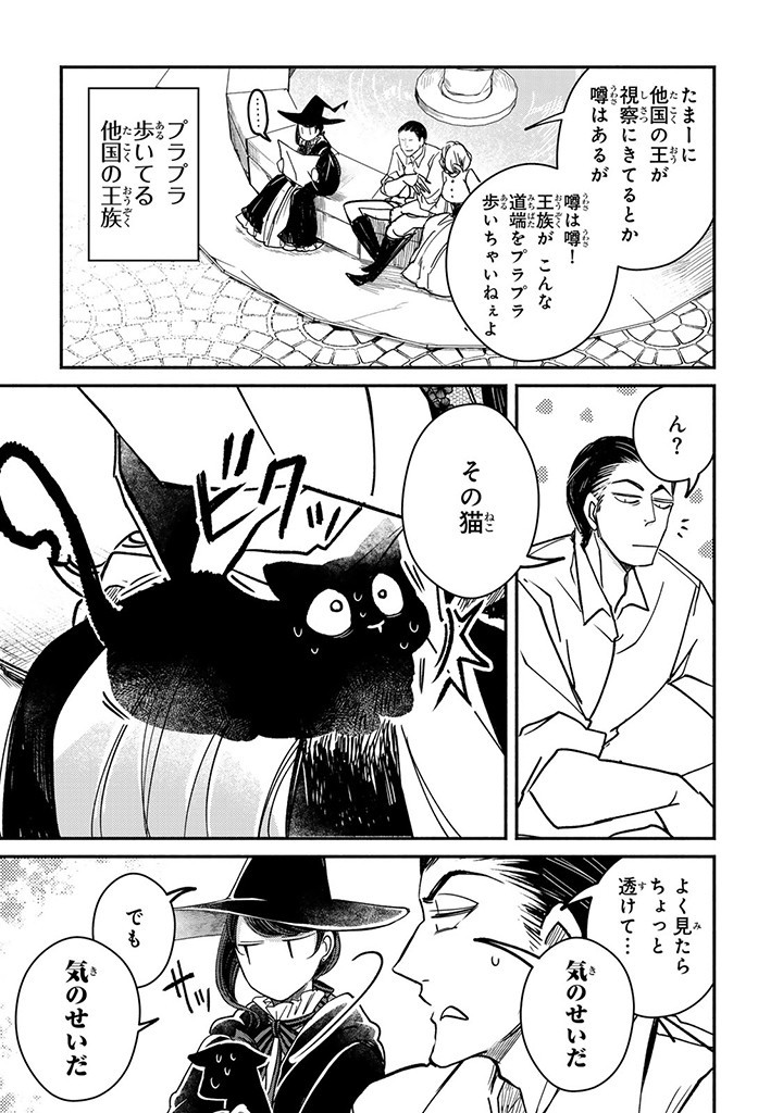 ヴィクトリア・ウィナー・オーストウェン王妃は世界で一番偉そうである 第27.1話 - Page 5