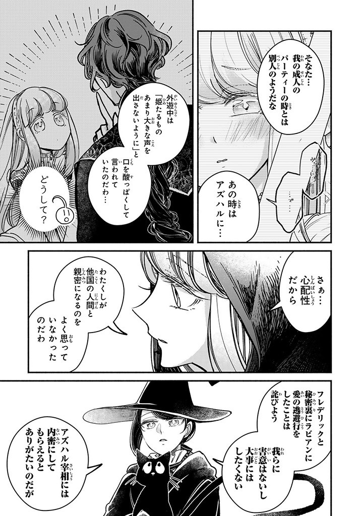 ヴィクトリア・ウィナー・オーストウェン王妃は世界で一番偉そうである 第27.2話 - Page 7