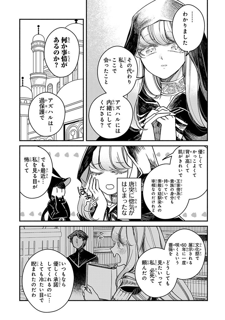 ヴィクトリア・ウィナー・オーストウェン王妃は世界で一番偉そうである 第27.2話 - Page 8