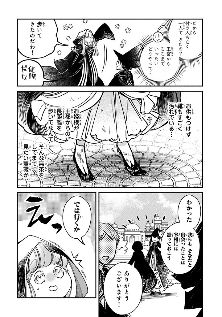 ヴィクトリア・ウィナー・オーストウェン王妃は世界で一番偉そうである 第27.2話 - Page 9