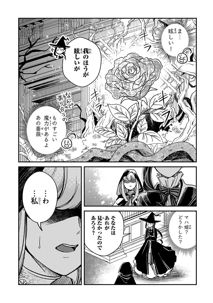 ヴィクトリア・ウィナー・オーストウェン王妃は世界で一番偉そうである 第27.3話 - Page 5