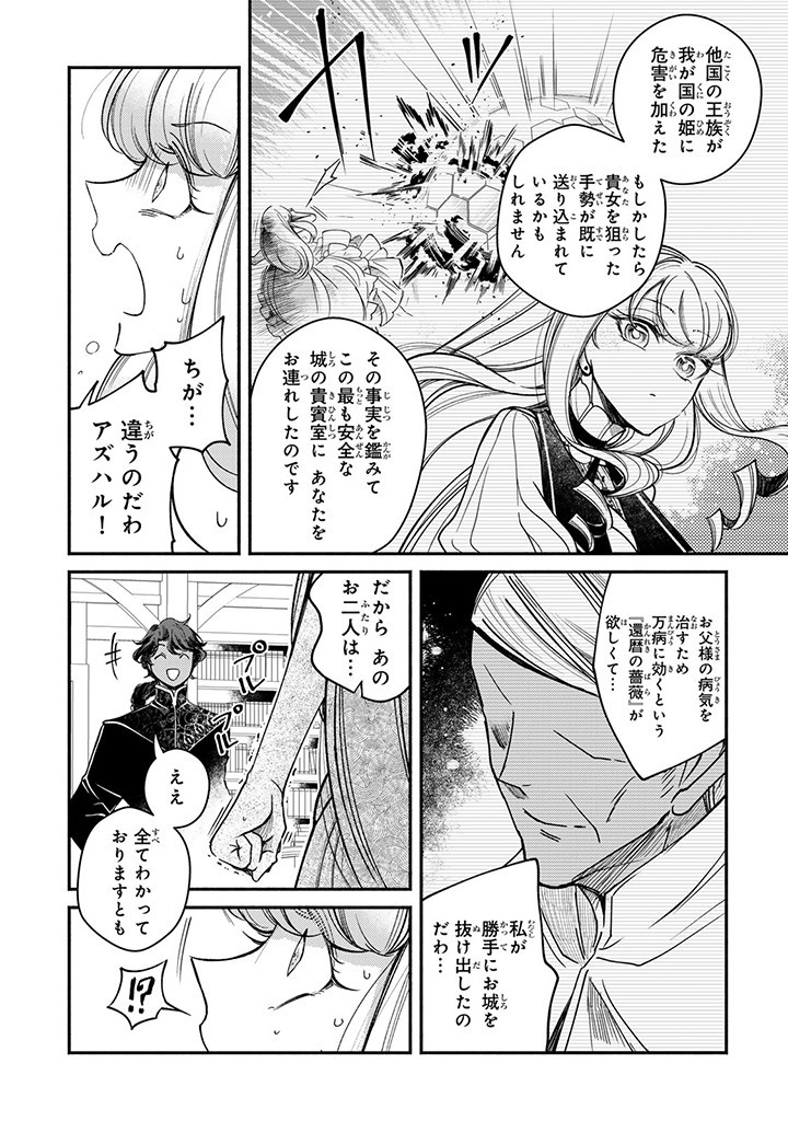 ヴィクトリア・ウィナー・オーストウェン王妃は世界で一番偉そうである 第29.2話 - Page 3