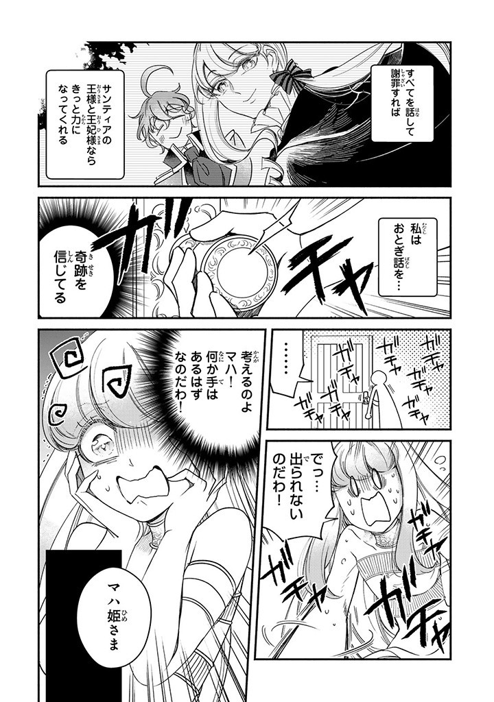 ヴィクトリア・ウィナー・オーストウェン王妃は世界で一番偉そうである 第29.3話 - Page 2