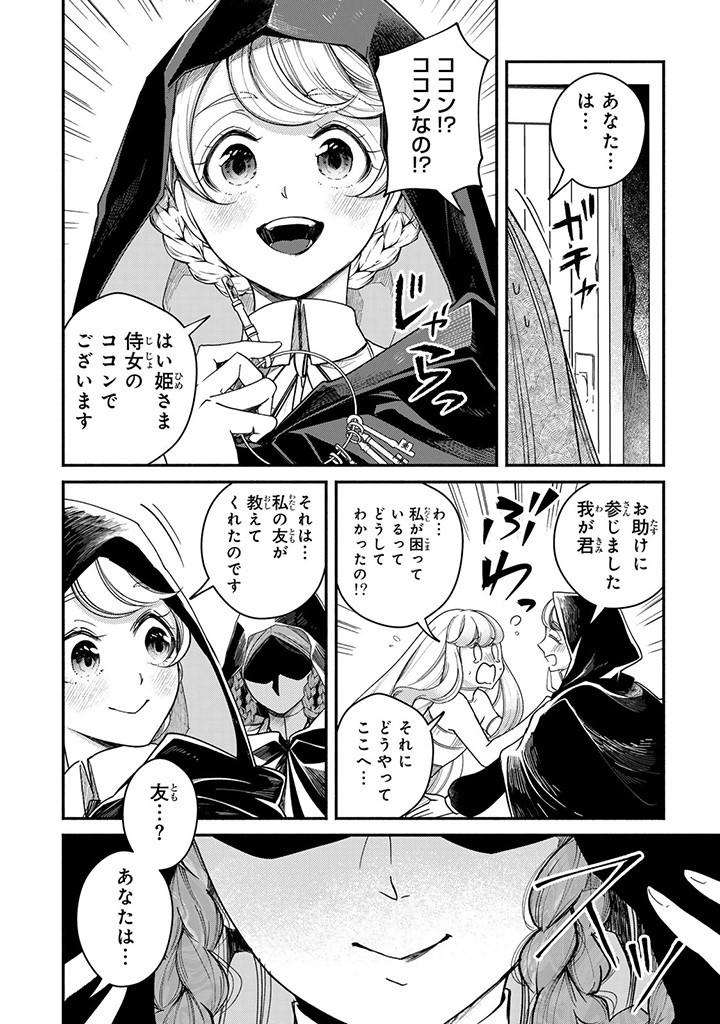 ヴィクトリア・ウィナー・オーストウェン王妃は世界で一番偉そうである 第29.3話 - Page 3