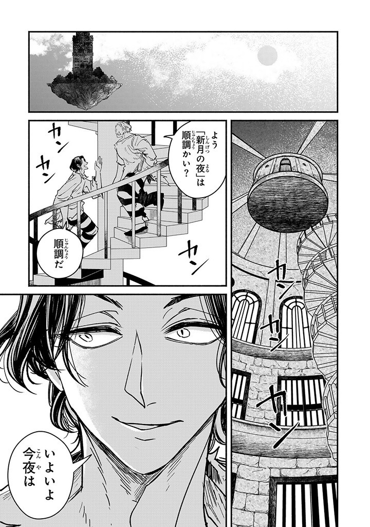 ヴィクトリア・ウィナー・オーストウェン王妃は世界で一番偉そうである 第29.3話 - Page 4