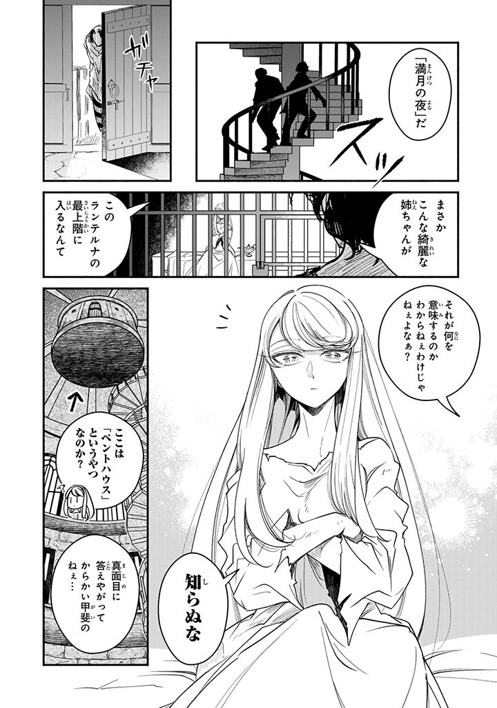 ヴィクトリア・ウィナー・オーストウェン王妃は世界で一番偉そうである 第29.3話 - Page 5