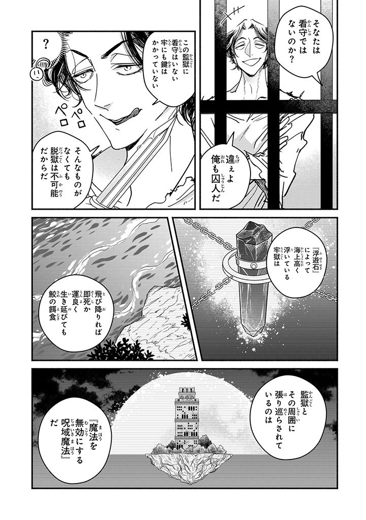 ヴィクトリア・ウィナー・オーストウェン王妃は世界で一番偉そうである 第29.3話 - Page 7