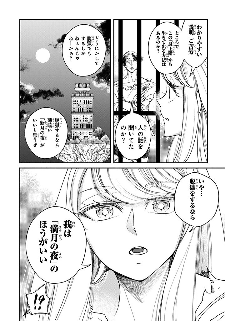 ヴィクトリア・ウィナー・オーストウェン王妃は世界で一番偉そうである 第29.3話 - Page 9