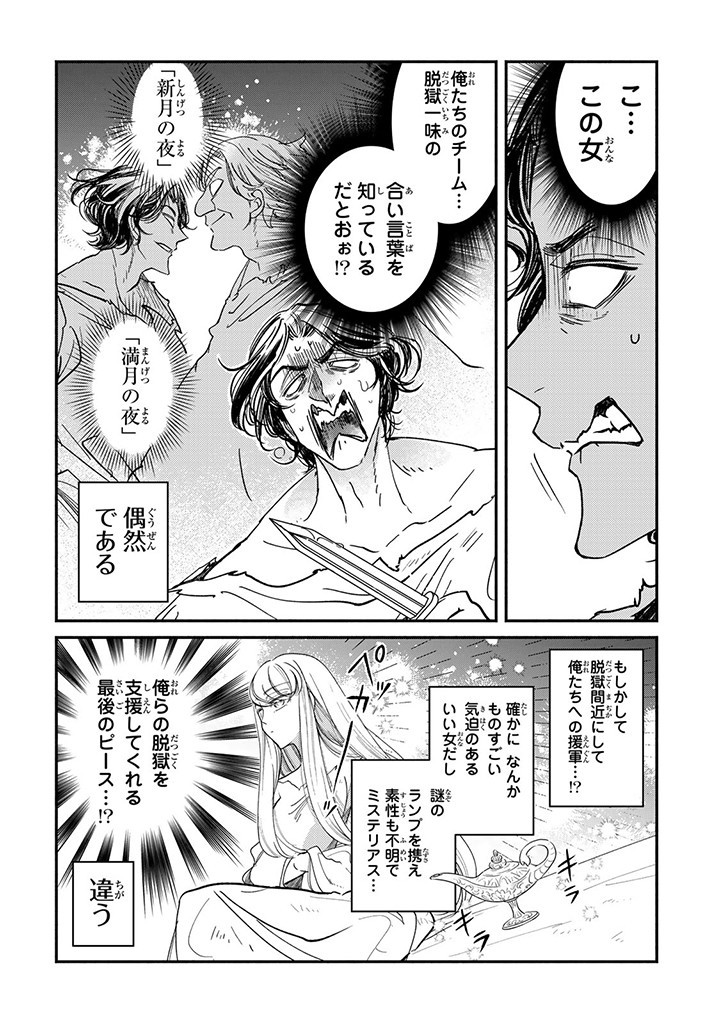 ヴィクトリア・ウィナー・オーストウェン王妃は世界で一番偉そうである 第29.4話 - Page 1