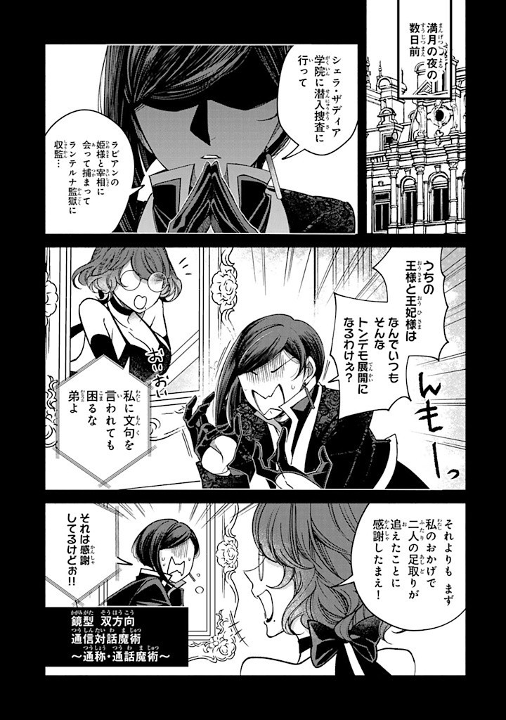 ヴィクトリア・ウィナー・オーストウェン王妃は世界で一番偉そうである 第30.1話 - Page 2