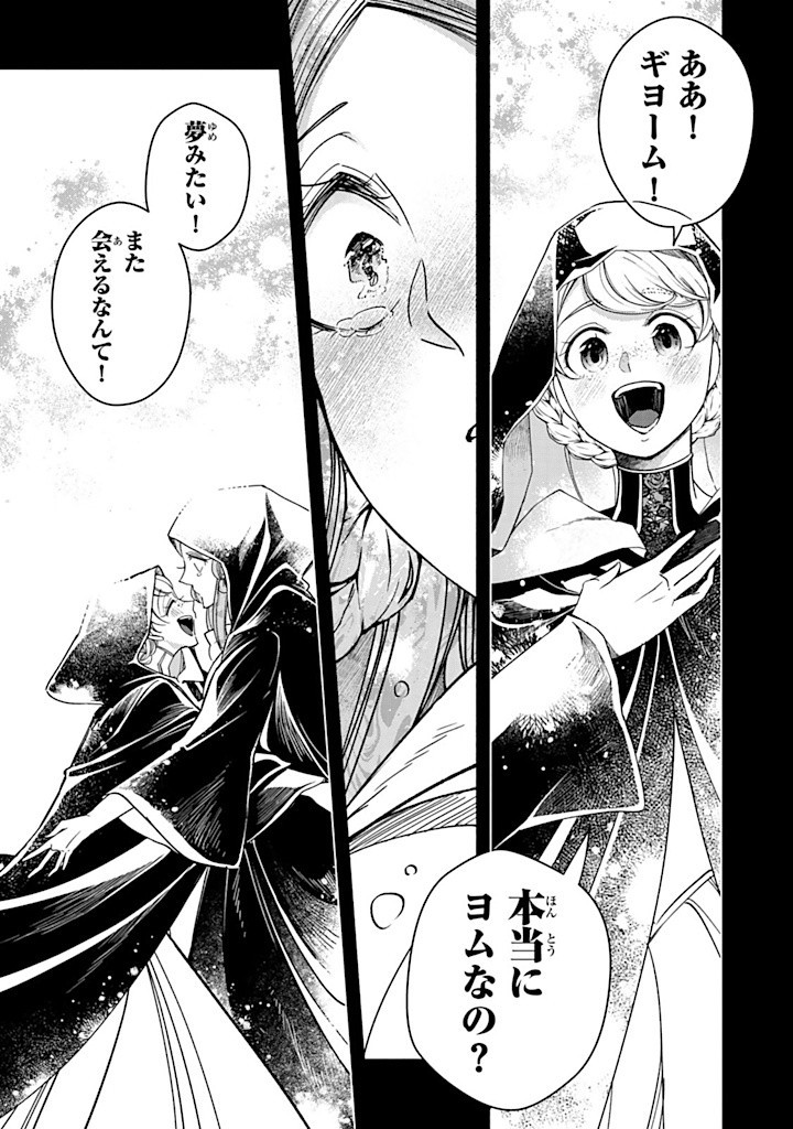 ヴィクトリア・ウィナー・オーストウェン王妃は世界で一番偉そうである 第30.1話 - Page 11