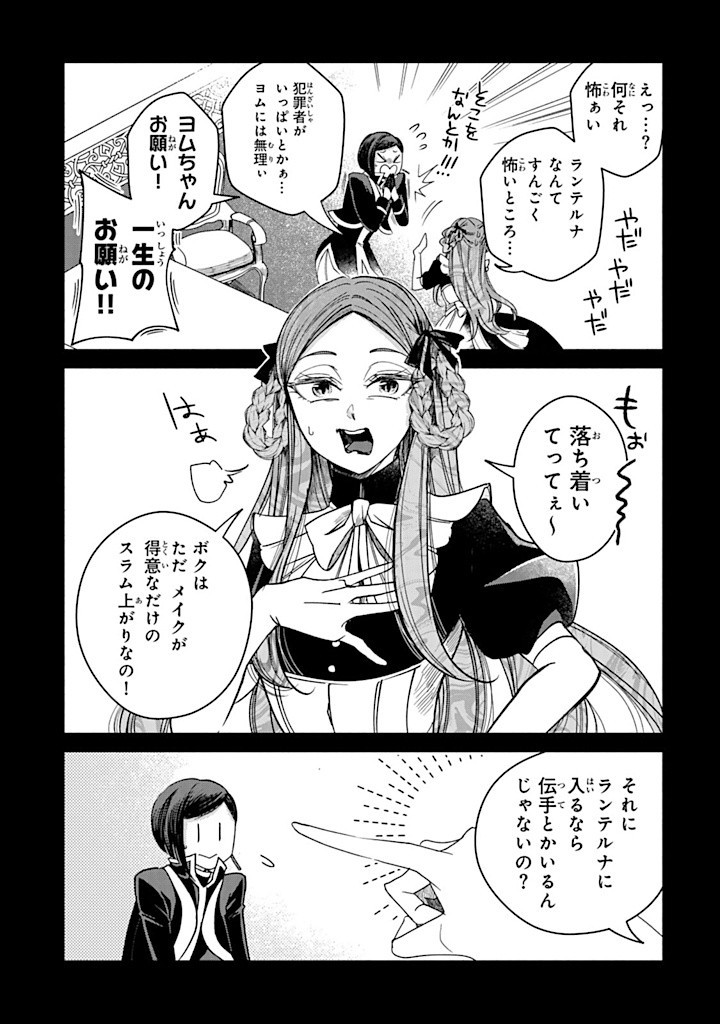 ヴィクトリア・ウィナー・オーストウェン王妃は世界で一番偉そうである 第30.1話 - Page 6