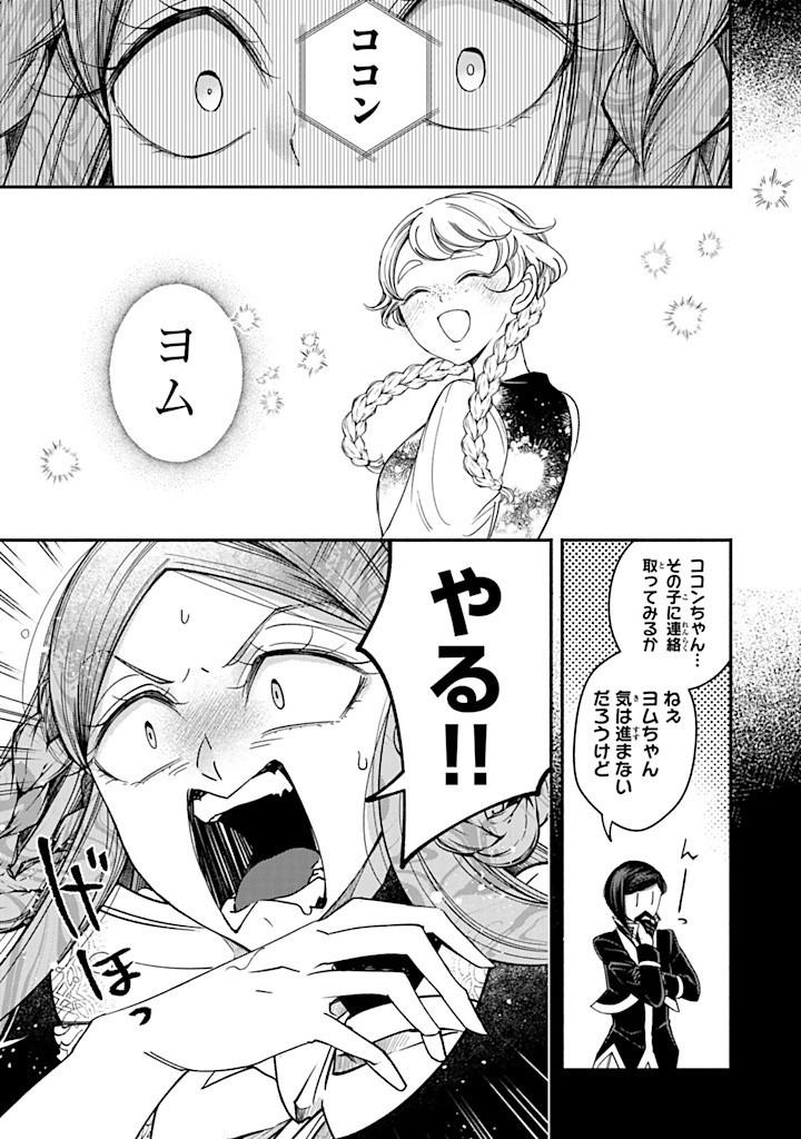 ヴィクトリア・ウィナー・オーストウェン王妃は世界で一番偉そうである 第30.1話 - Page 9