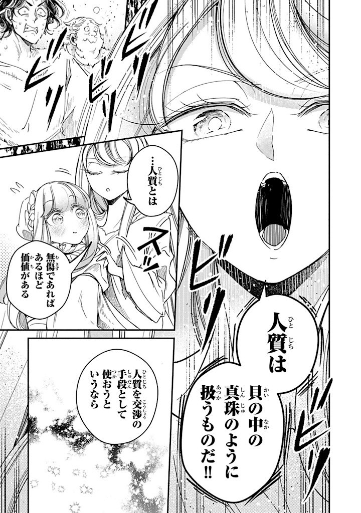 ヴィクトリア・ウィナー・オーストウェン王妃は世界で一番偉そうである 第30.2話 - Page 12