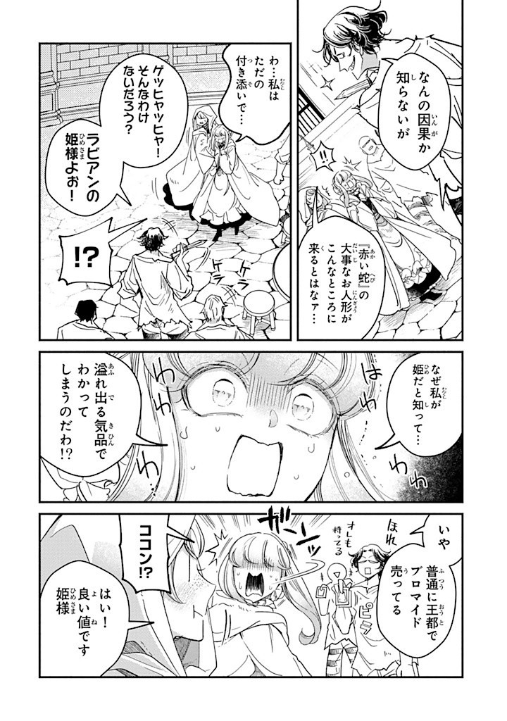 ヴィクトリア・ウィナー・オーストウェン王妃は世界で一番偉そうである 第30.2話 - Page 4