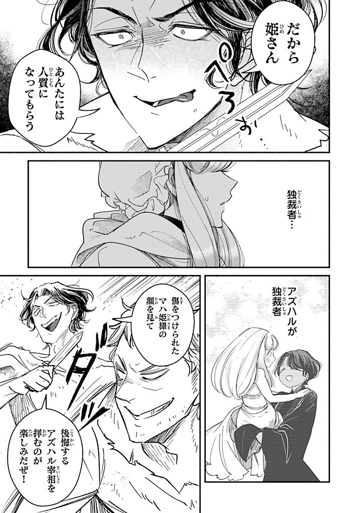 ヴィクトリア・ウィナー・オーストウェン王妃は世界で一番偉そうである 第30.2話 - Page 6